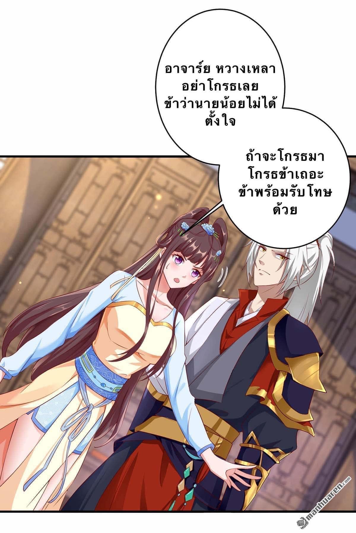 ระบบเทพเเห่งการกลืนกิน ตอนที่ 9 หน้า 14