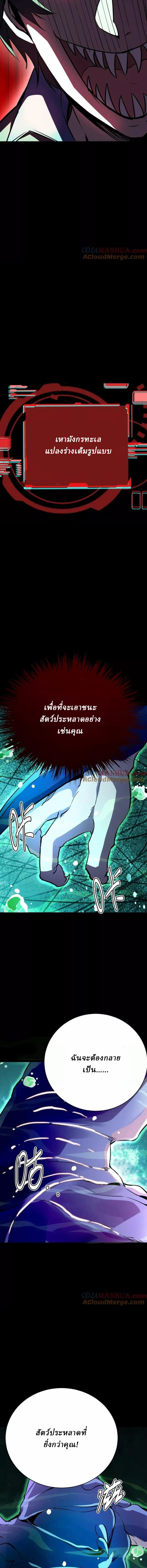Ghostly Resurgence I Can Transform into a Great Demon ตอนที่ 66 หน้า 3