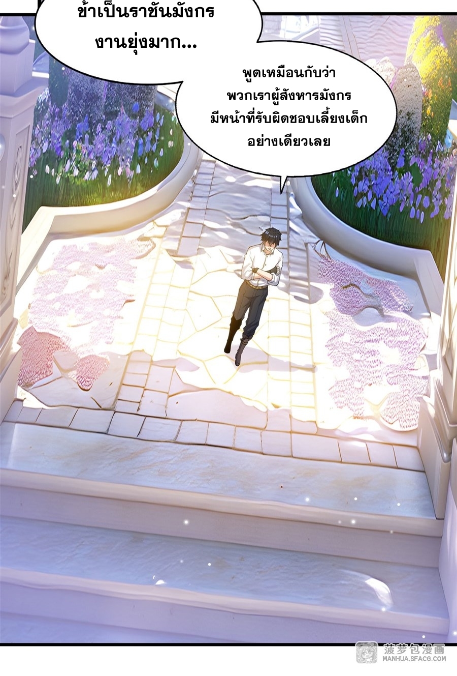 Shut Up, Evil Dragon! หุบปากซะยัยมังกรร้ายข้าไม่อยากมีลูกกับเจ้าอีกแล้ว ตอนที่ 6 หน้า 35