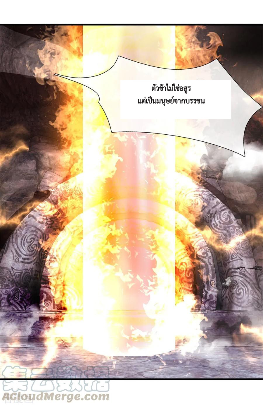 Shura Sword Sovereign ตอนที่ 42 หน้า 10