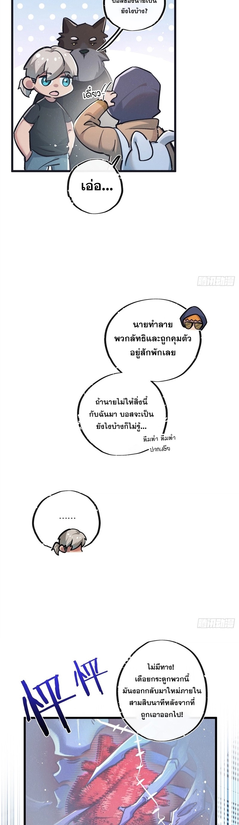 สุดยอดฟาร์มวันสิ้นโลก ตอนที่ 40 หน้า 4