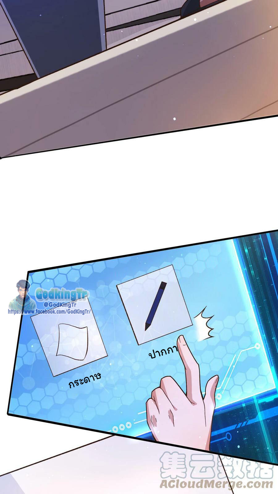 วันโลกาวินาศกับอัตราการดรอปของ 100%(Apocalypse 100% Drop Rate) ตอนที่ 13 หน้า 21