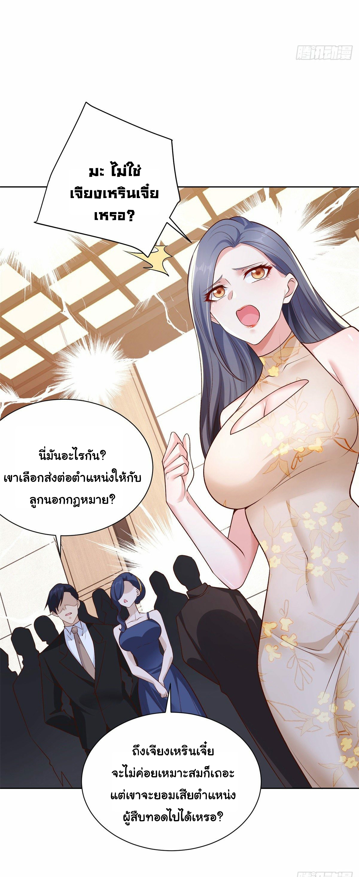 Arch villain วายร้ายระดับเทพ ตอนที่ 9 หน้า 21