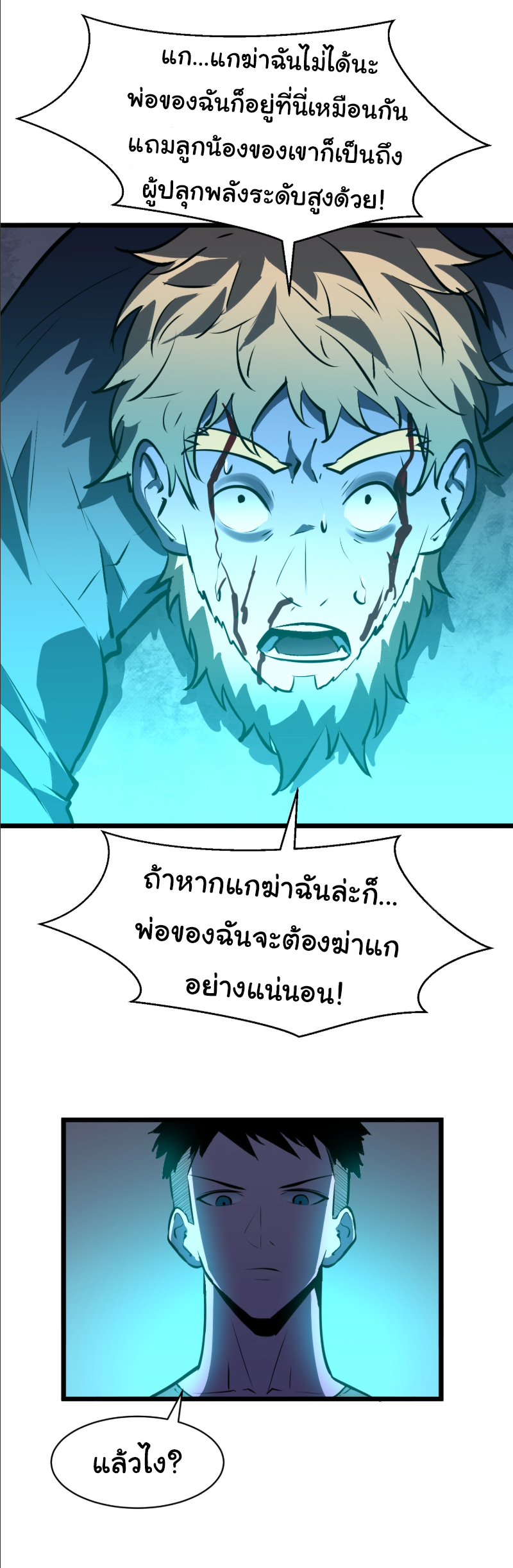 Mirror Prepayment - ระบบคัดลอกเงา ตอนที่ 4 หน้า 30