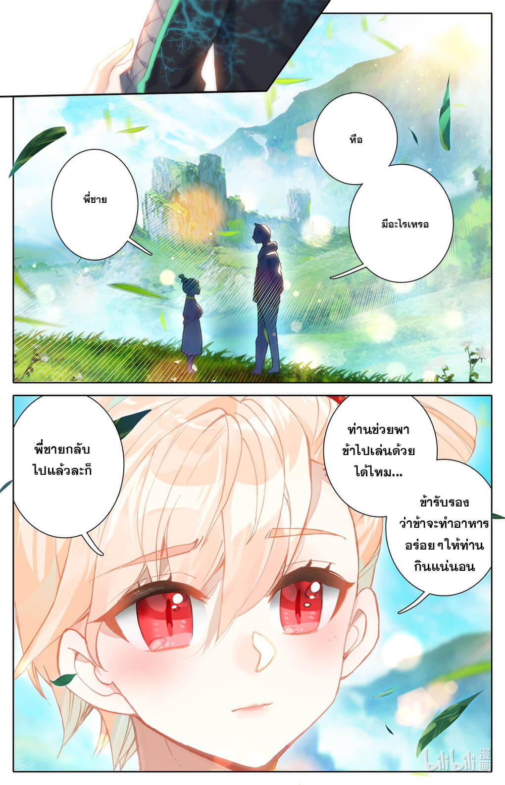 ชาวบ้านที่แข็งแกร่งที่สุดในสถาบันเซียน ตอนที่ 6 หน้า 3