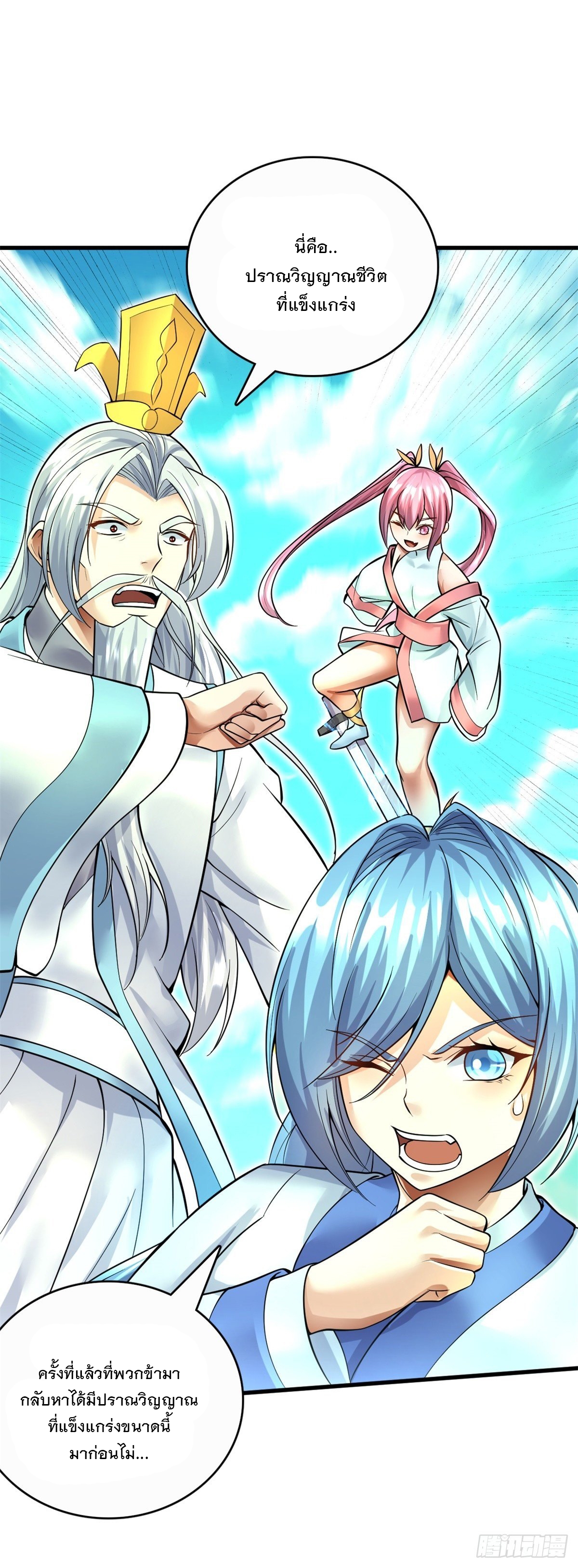 ด้วยเขตแดนกระบี่ ข้าสามารถเป็นเซียนกระบี่ได้ ตอนที่ 16 หน้า 8