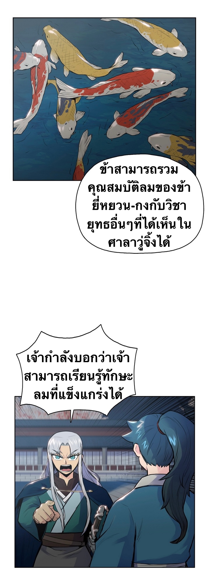 The God Of War ตอนที่ 4 หน้า 8