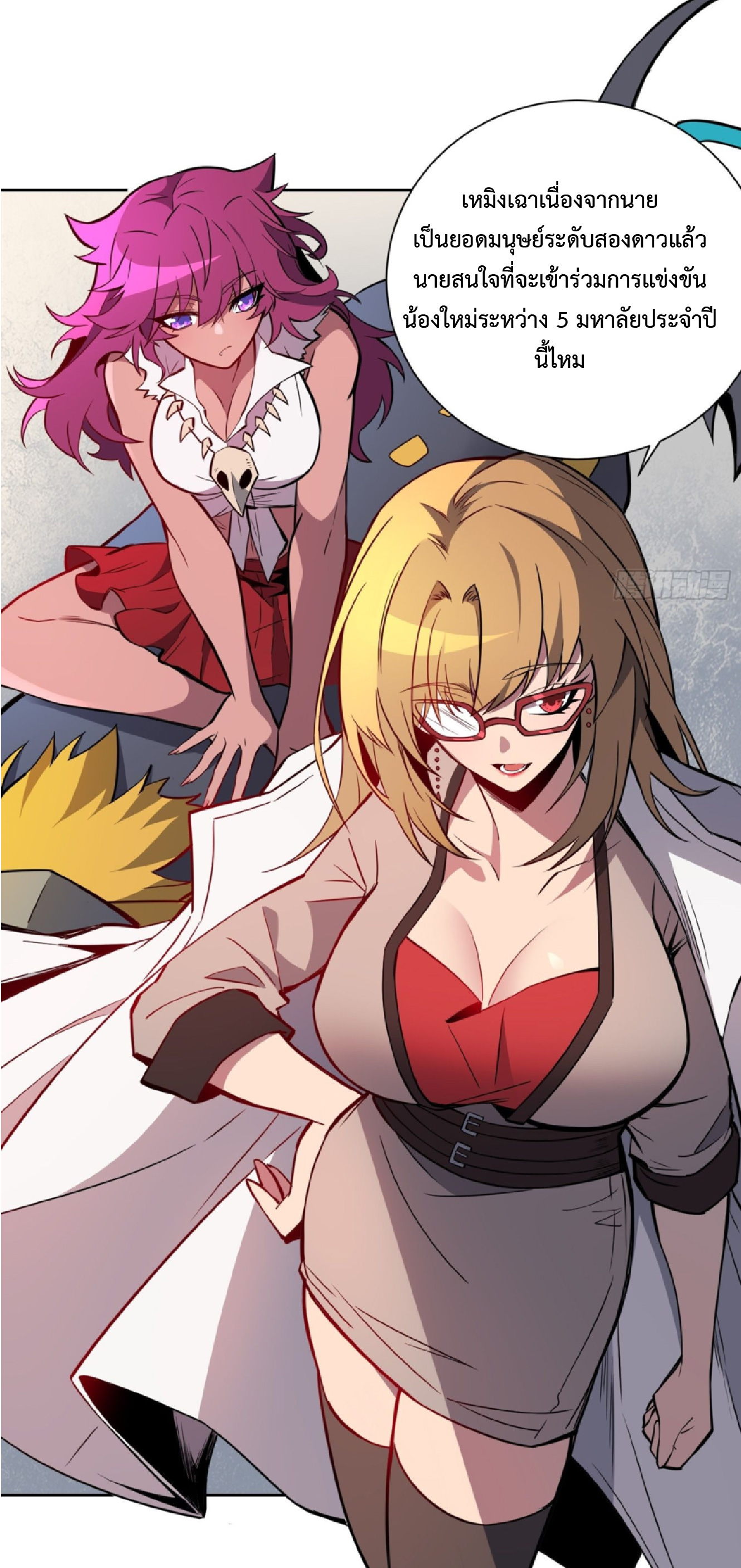 The People On Earth Are Too Ferocious ตอนที่ 191 หน้า 29