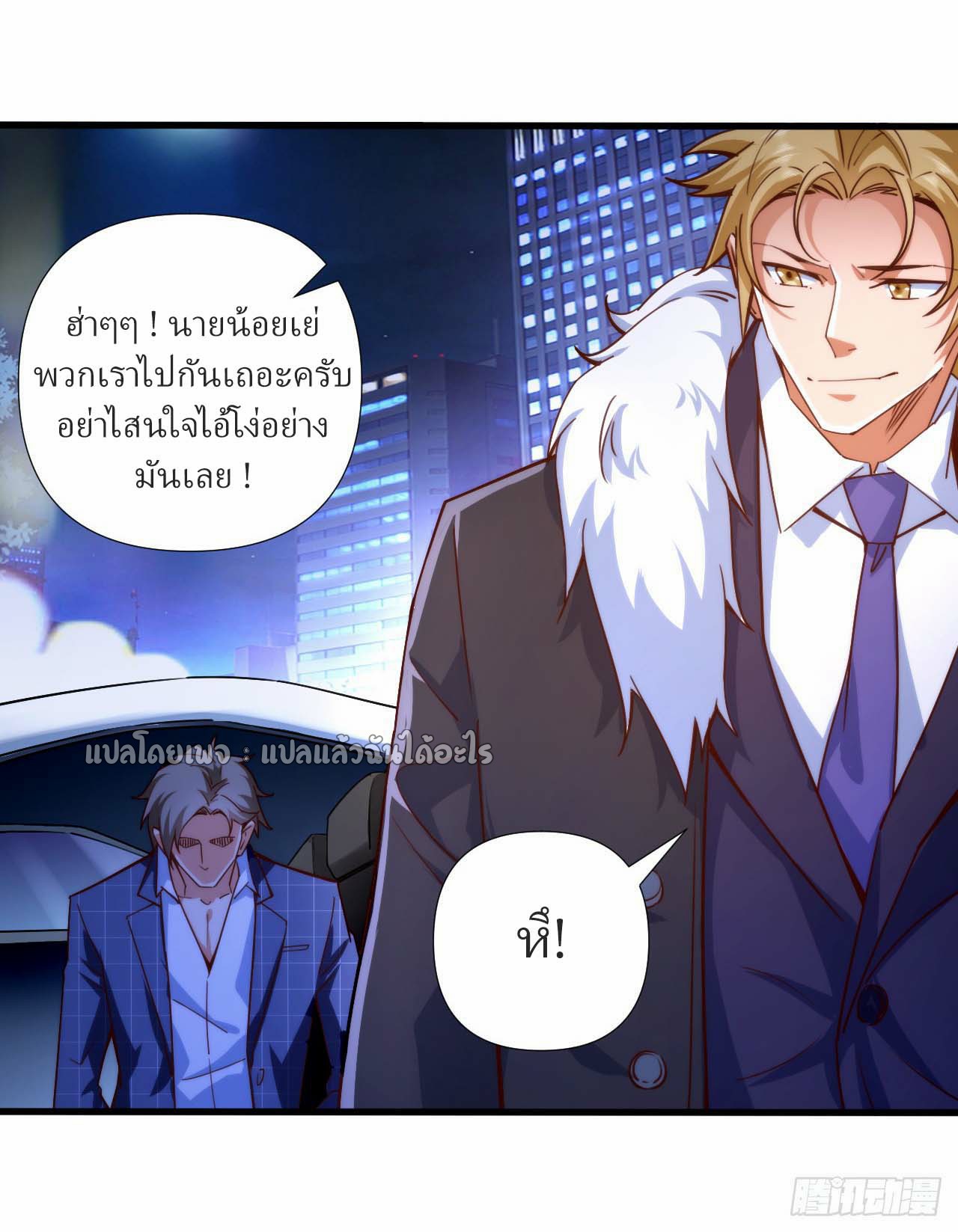 สุดยอดลูกเขยฟ้าประทาน ตอนที่ 1 หน้า 36
