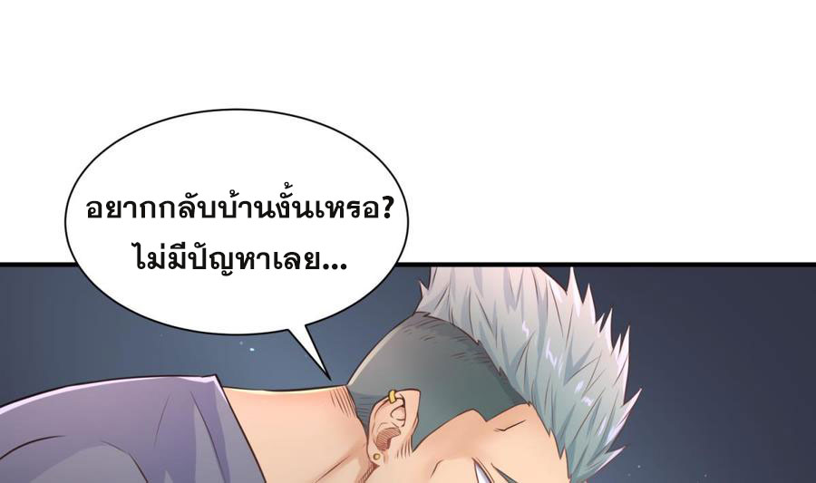 เทพเซียนหมอ ของยัยเทพธิดา ตอนที่ 5 หน้า 47