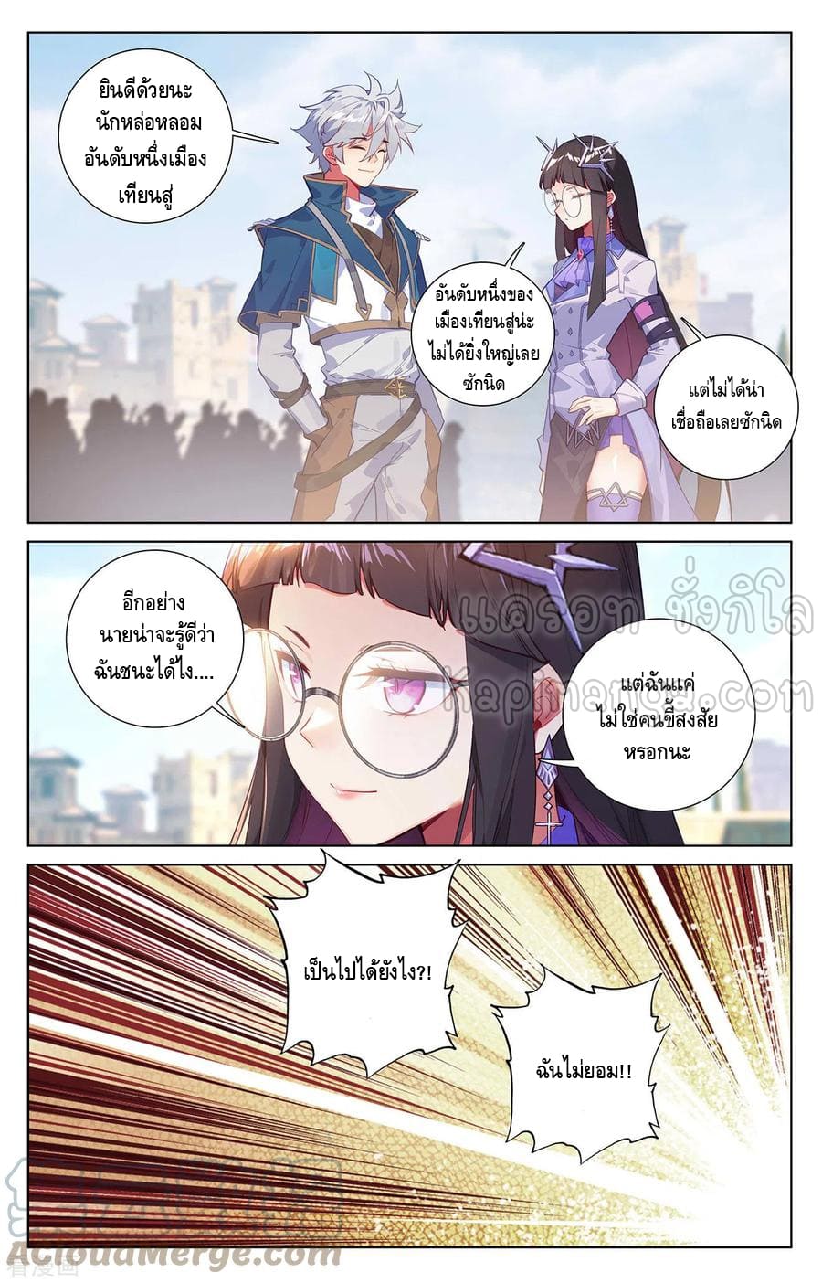 Absolute resonance ตอนที่ 90 หน้า 11