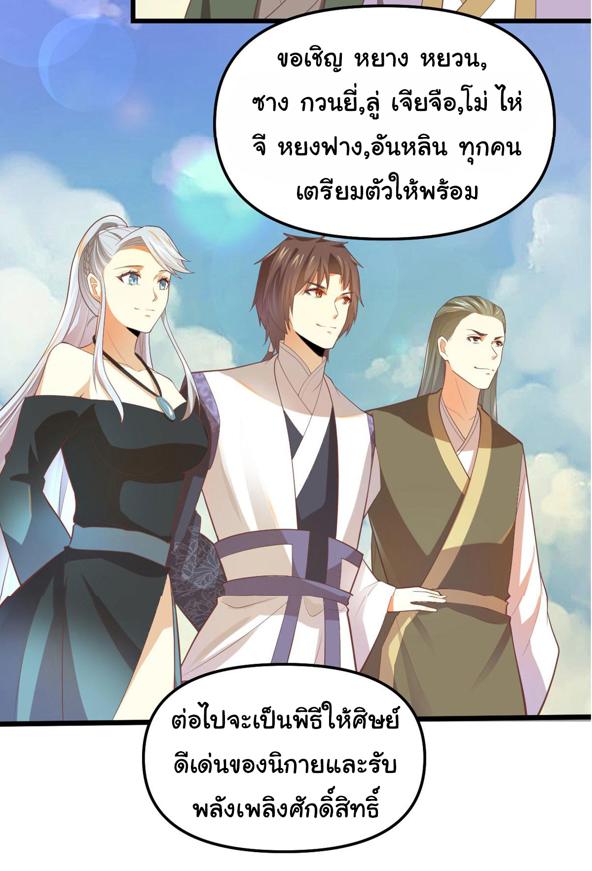 I might be a fake fairy ตอนที่ 263 หน้า 15