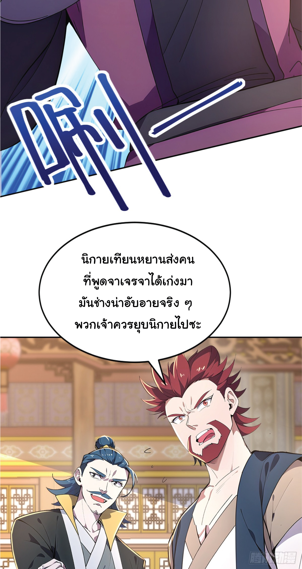 I Get Stronger Just by Lying down while My Apprentice Cultivates ตอนที่ 20 หน้า 20