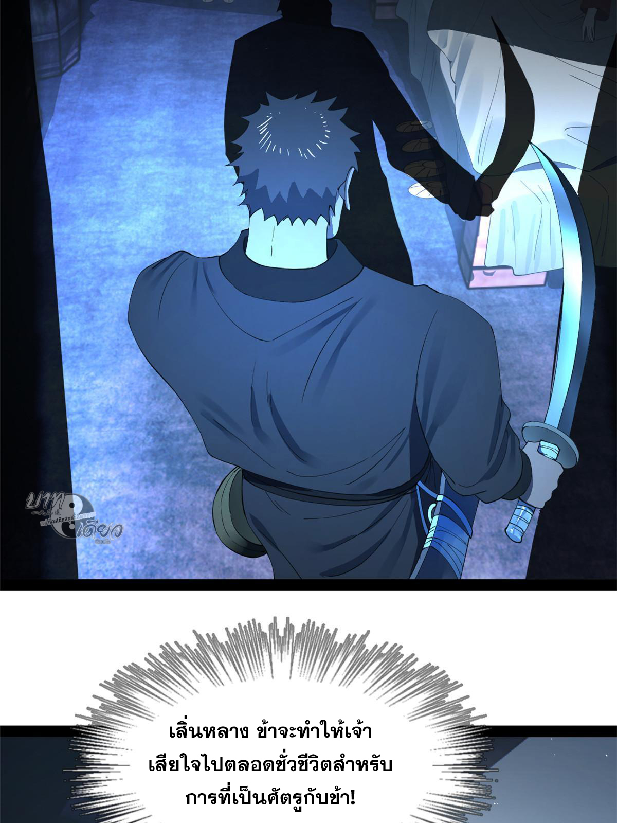 ลูกเขยที่แกร่งสุดในปฐพี (ทันจีน) ตอนที่ 54 หน้า 65