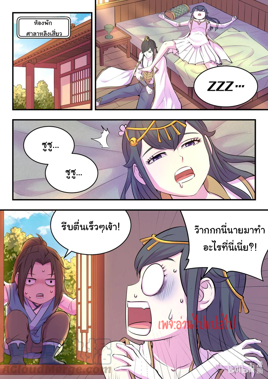 King of Spirit beast - ราชาแห่งสัตว์วิญญาณ ตอนที่ 108 หน้า 12