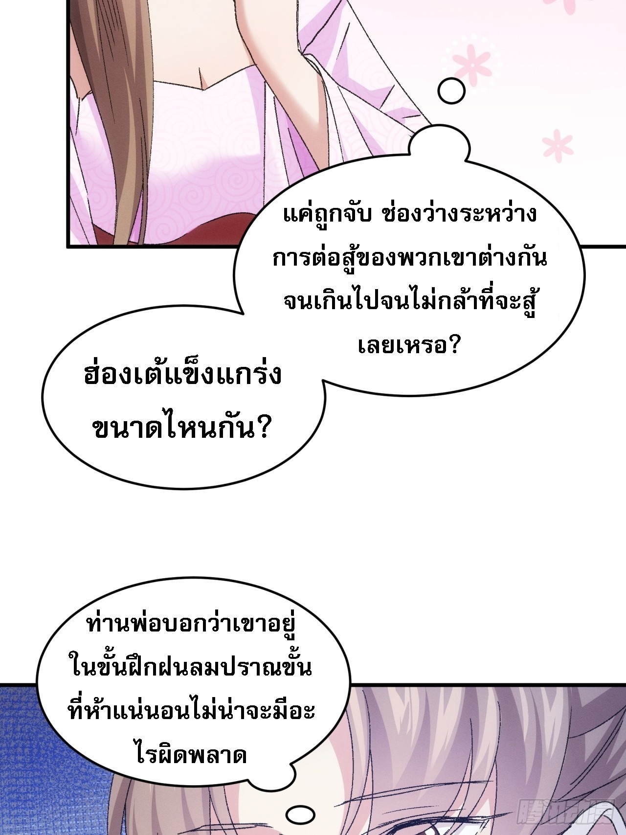 ข้าจะกำหนดชะตาตัวเอง ทันจีน ตอนที่ 196 หน้า 26