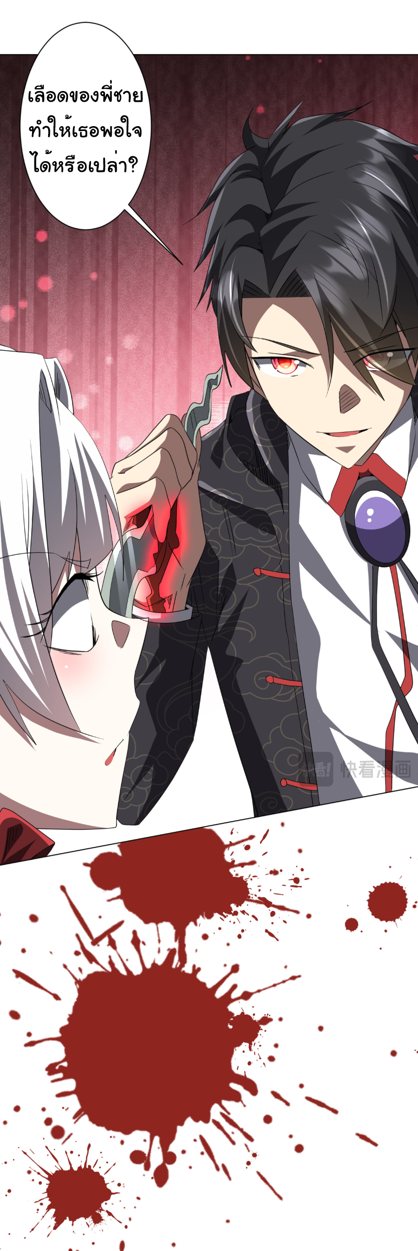 Start with trillions of coins ตอนที่ 194 หน้า 13