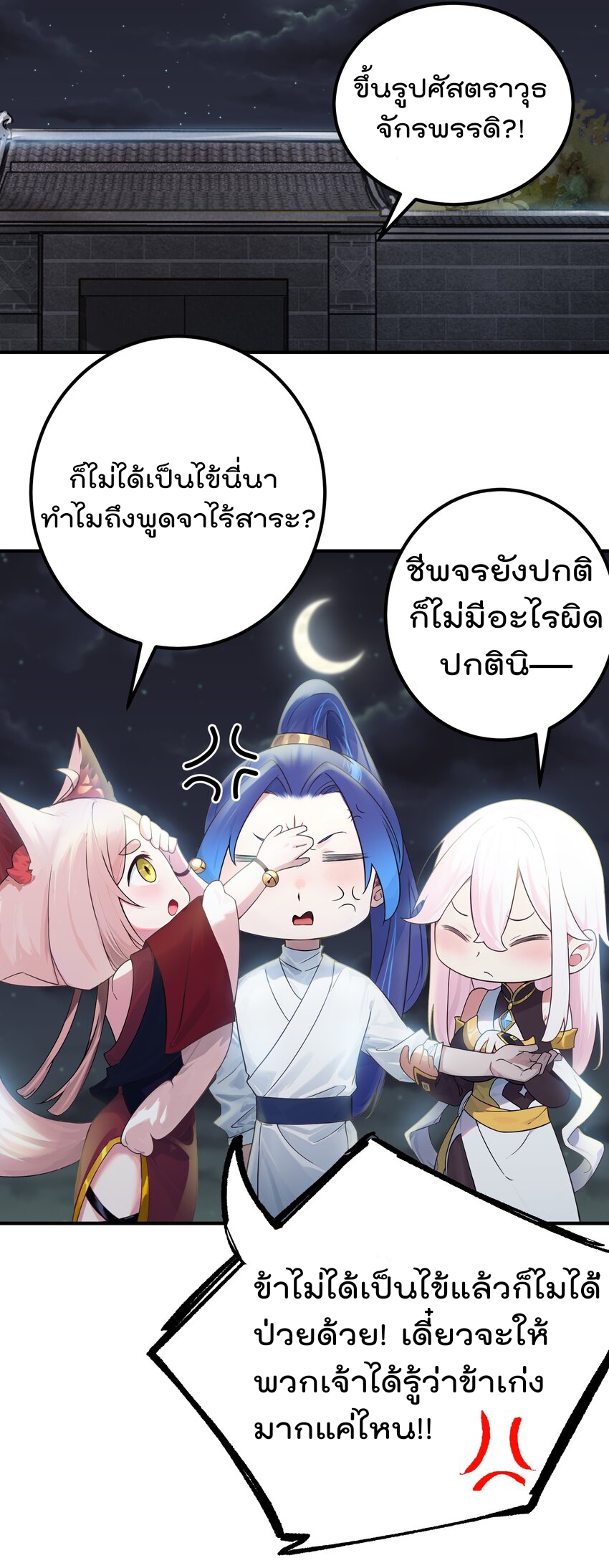 ตัวแปรจุติ ตอนที่ 48 หน้า 8