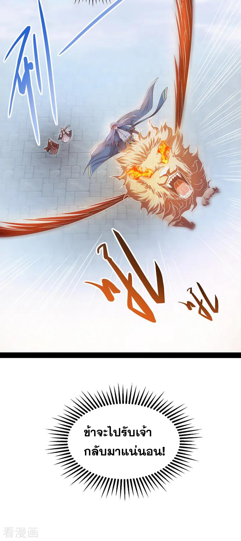 จักรพรรดิสวรรค์จุติ ตอนที่ 11 หน้า 6