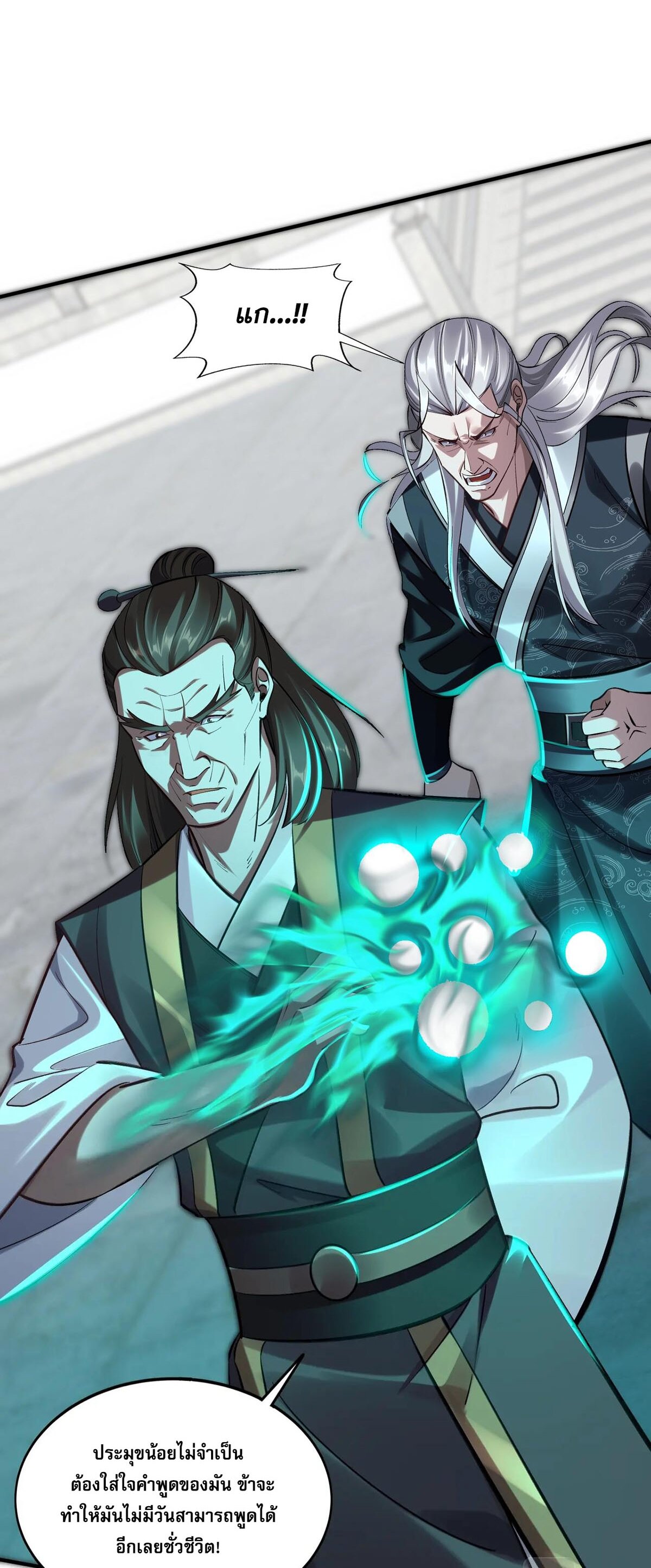 Starting with the Transmigration เกิดใหม่ในต่างโลกกับระบบคำสาปมรณะ (ชนจีน) ตอนที่ 30 หน้า 6