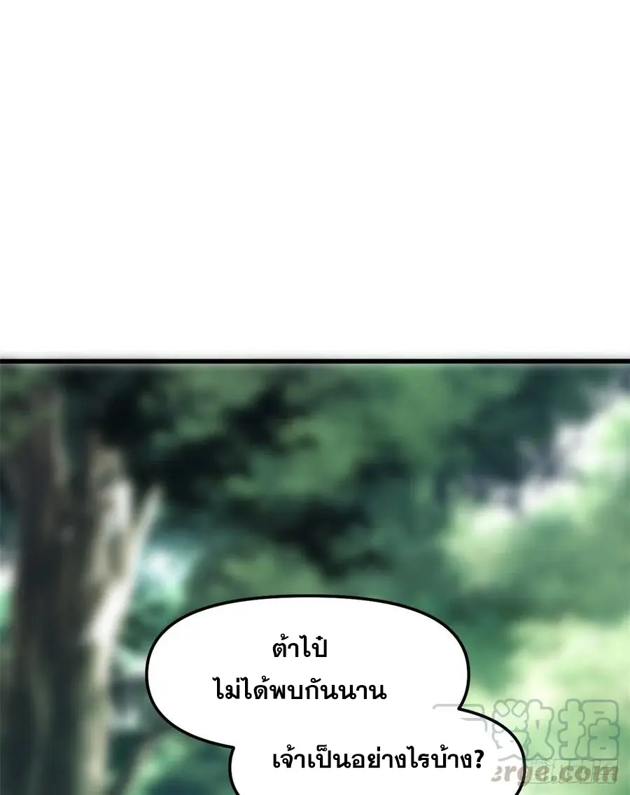 นี่น่ะหรือ....ระบบบำเพ็ญเซียน? ตอนที่ 95 หน้า 24