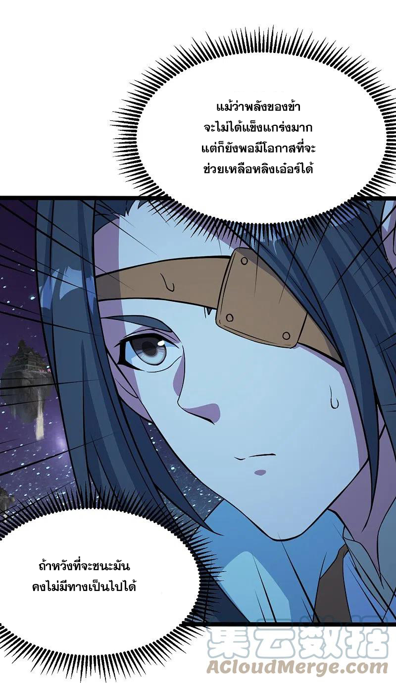เทพอสูรสยบฟ้า ตอนที่ 259 หน้า 4