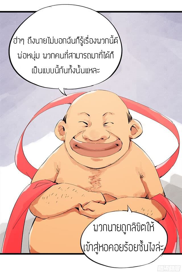หอคอยสู่สวรรค์ ตอนที่ 2 หน้า 3