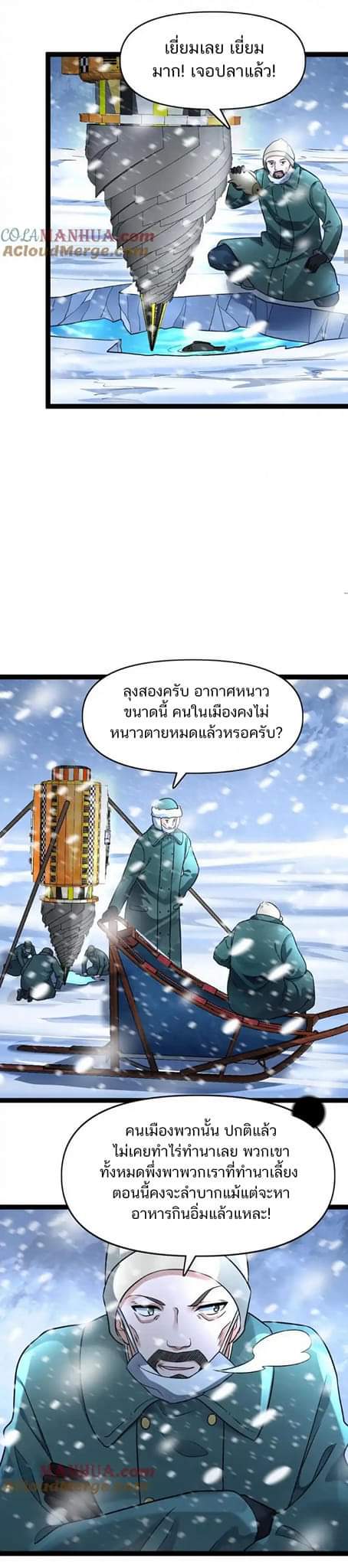 Freezing the World：I Built a Doomsday Safehouse ตอนที่ 83 หน้า 10