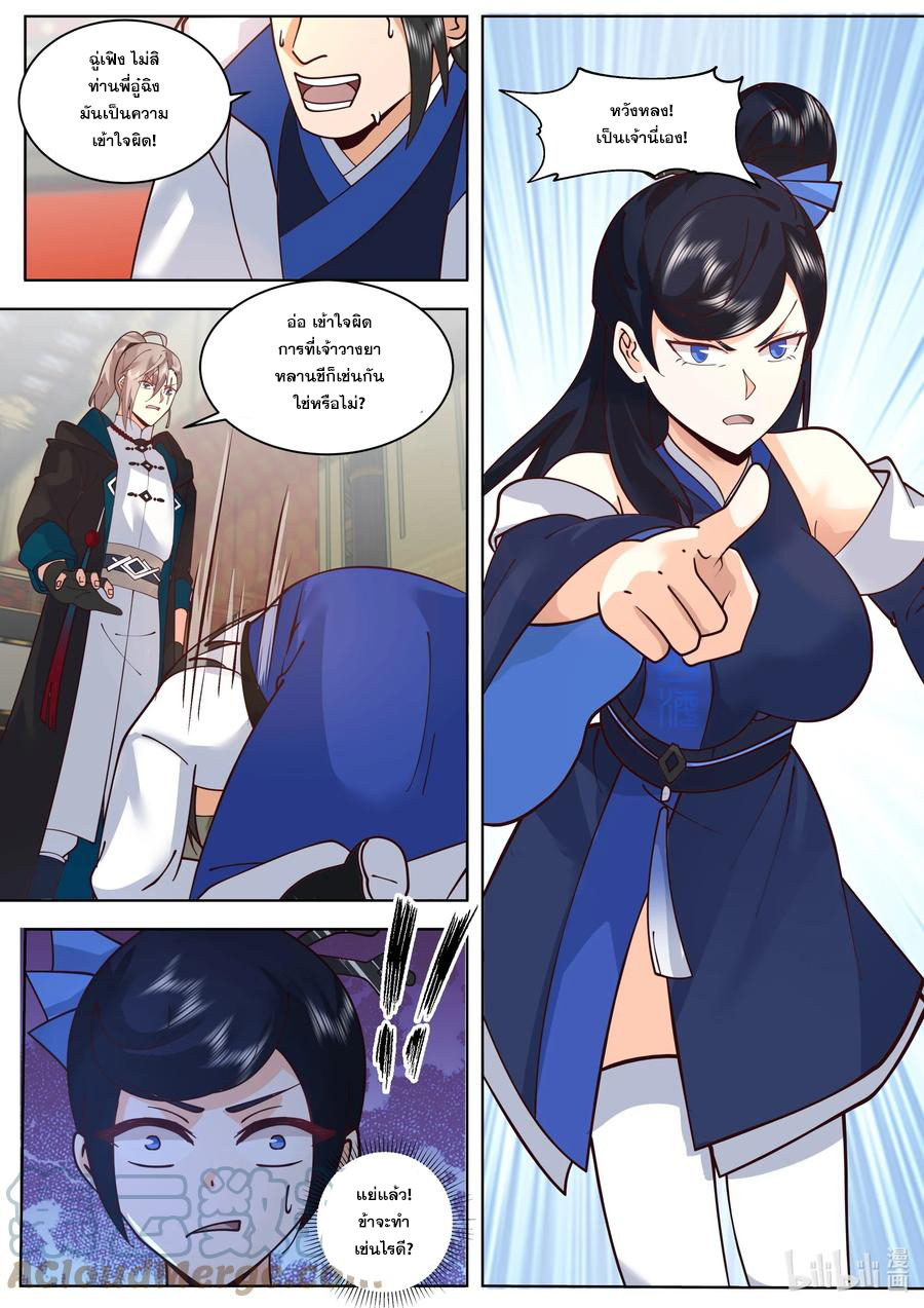 เทพสายฟ้า ราชาสงคราม ตอนที่ 503 หน้า 7