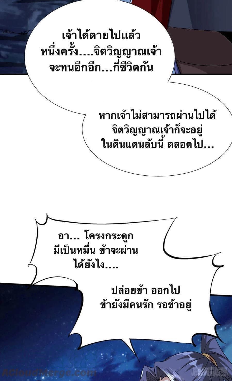 ระบบปลดล็อก มังกรทมิฬ  100,000 ปี ตอนที่ 34 หน้า 3
