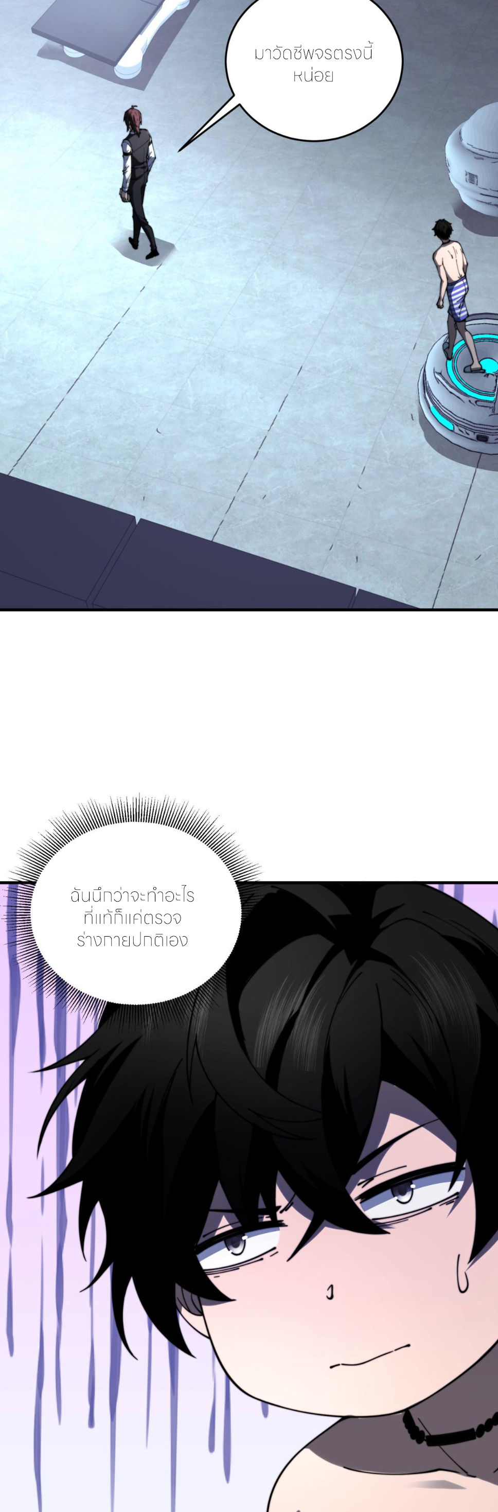 แค่แตะ... ก็อัปเกรด! ตอนที่ 21 หน้า 2