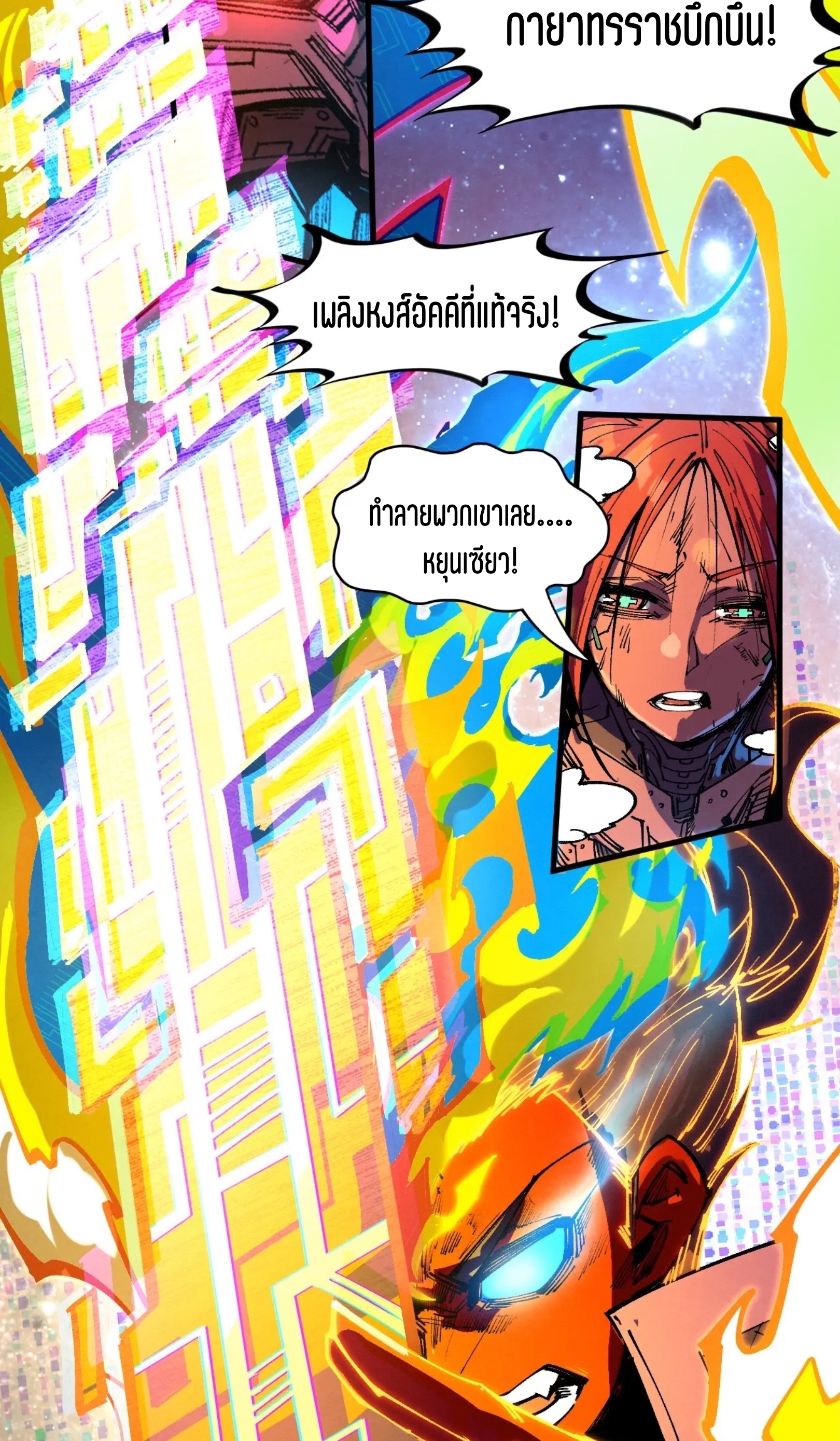 มหาเทพนิรันดร์กาล ตอนที่ 253 หน้า 45