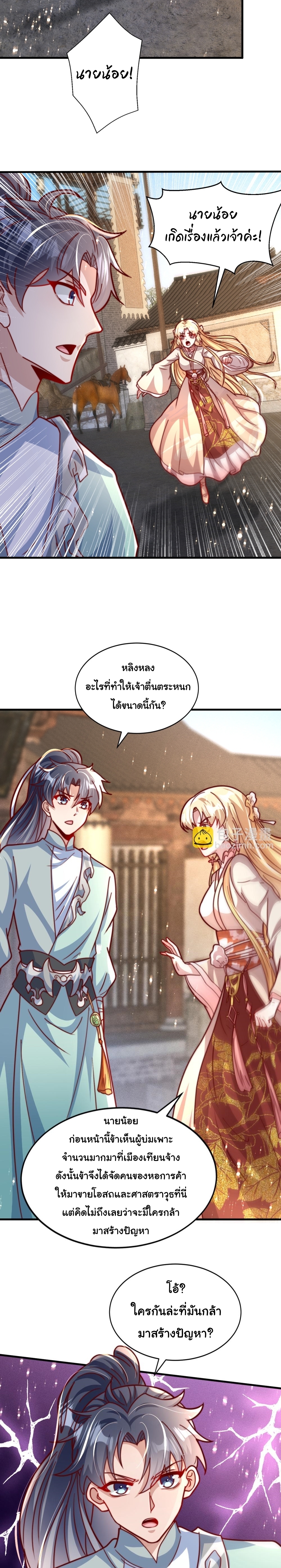 เทพเซียนหมื่นวิถี ตอนที่ 76 หน้า 9