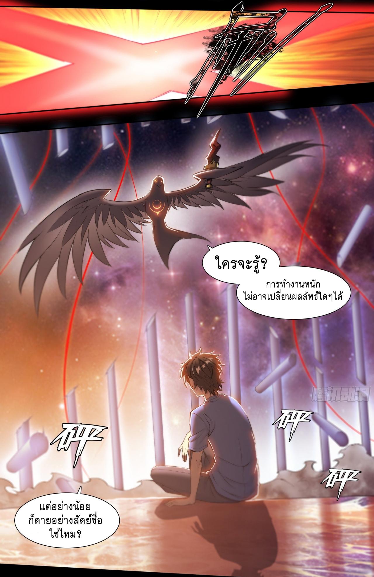 Apocalypse Forecast ตอนที่ 68 หน้า 27