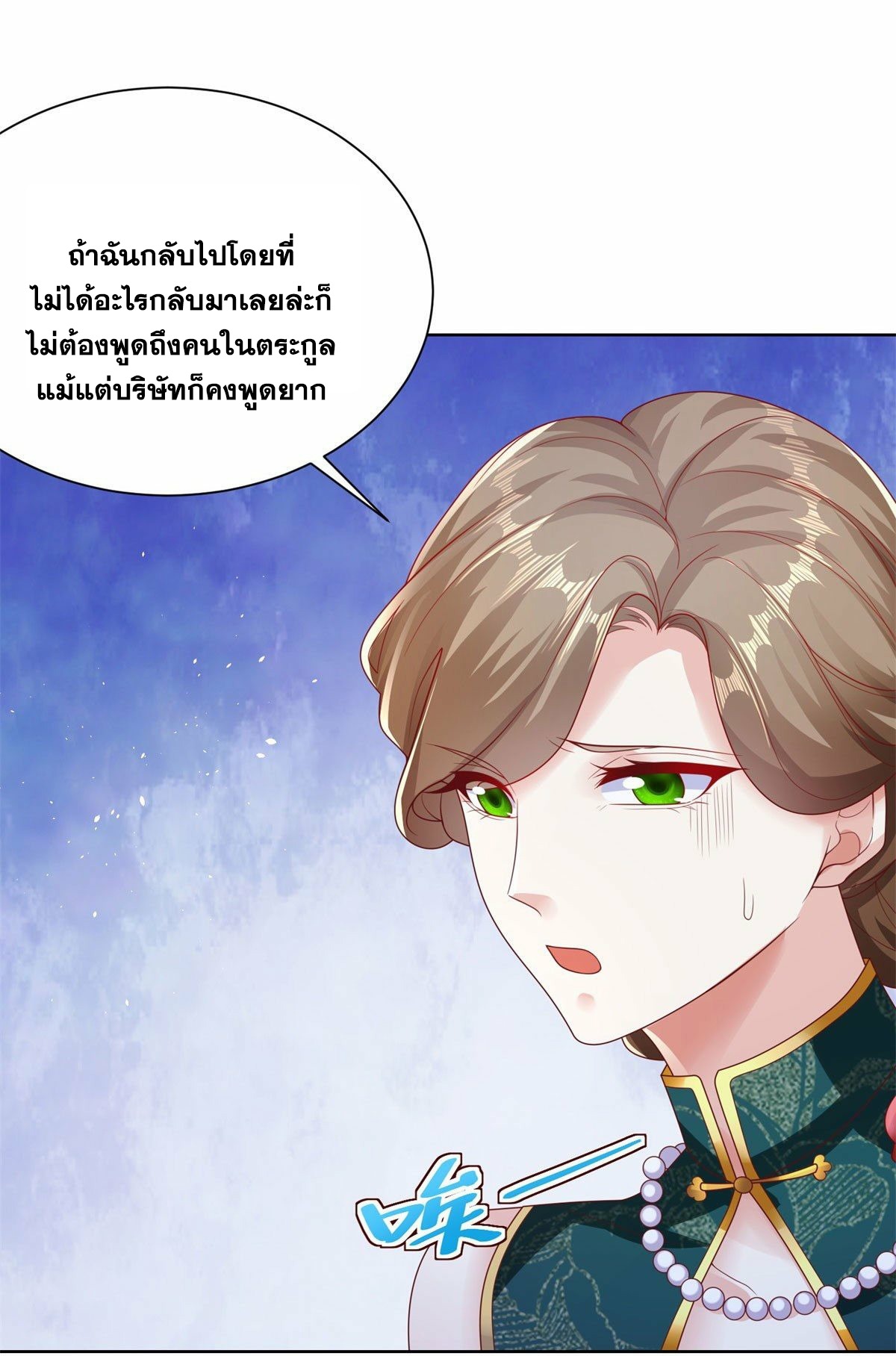 Arch villain วายร้ายระดับเทพ ตอนที่ 32 หน้า 38