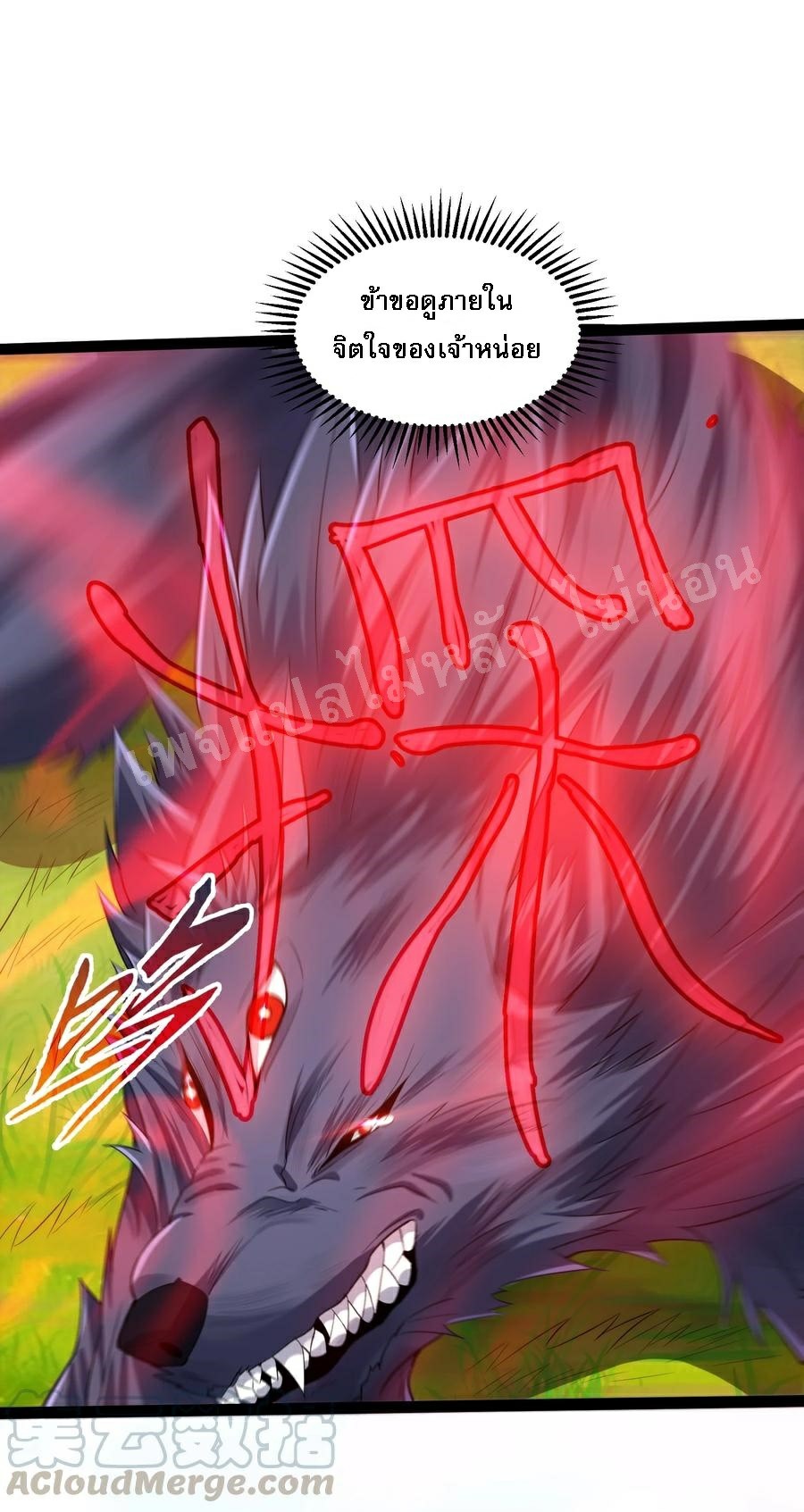 ดันเกิดใหม่เป็นสุดยอดวายร้ายหมายเลขหนึ่ง ตอนที่ 24 หน้า 9