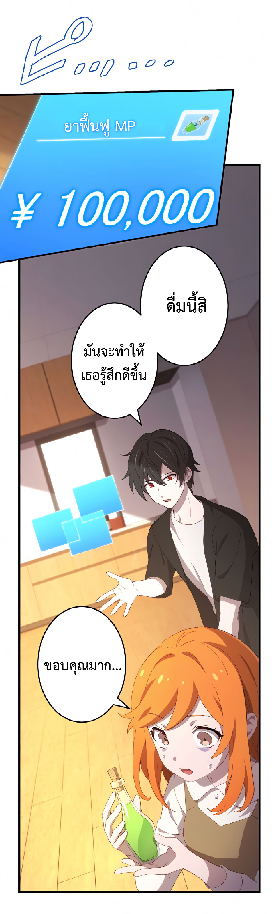 การกลับชาติมาเกิดของจอมเวทย์ต้องห้าม (Reincarnation of the Forbidden Archmage) ตอนที่ 28 หน้า 8