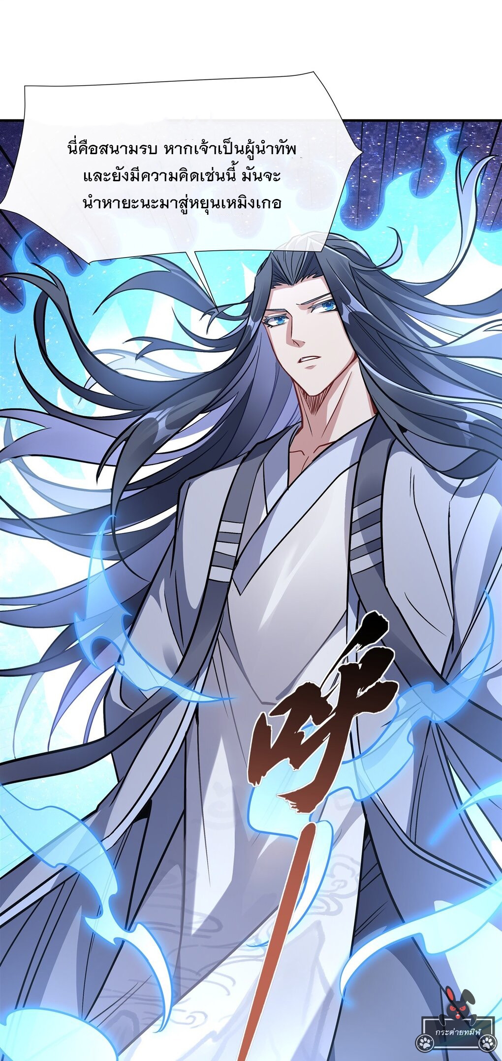 ศิษย์ของข้าล้วนมีอนาคตที่ยิ่งใหญ่ (ชนจีน) ตอนที่ 110 หน้า 28