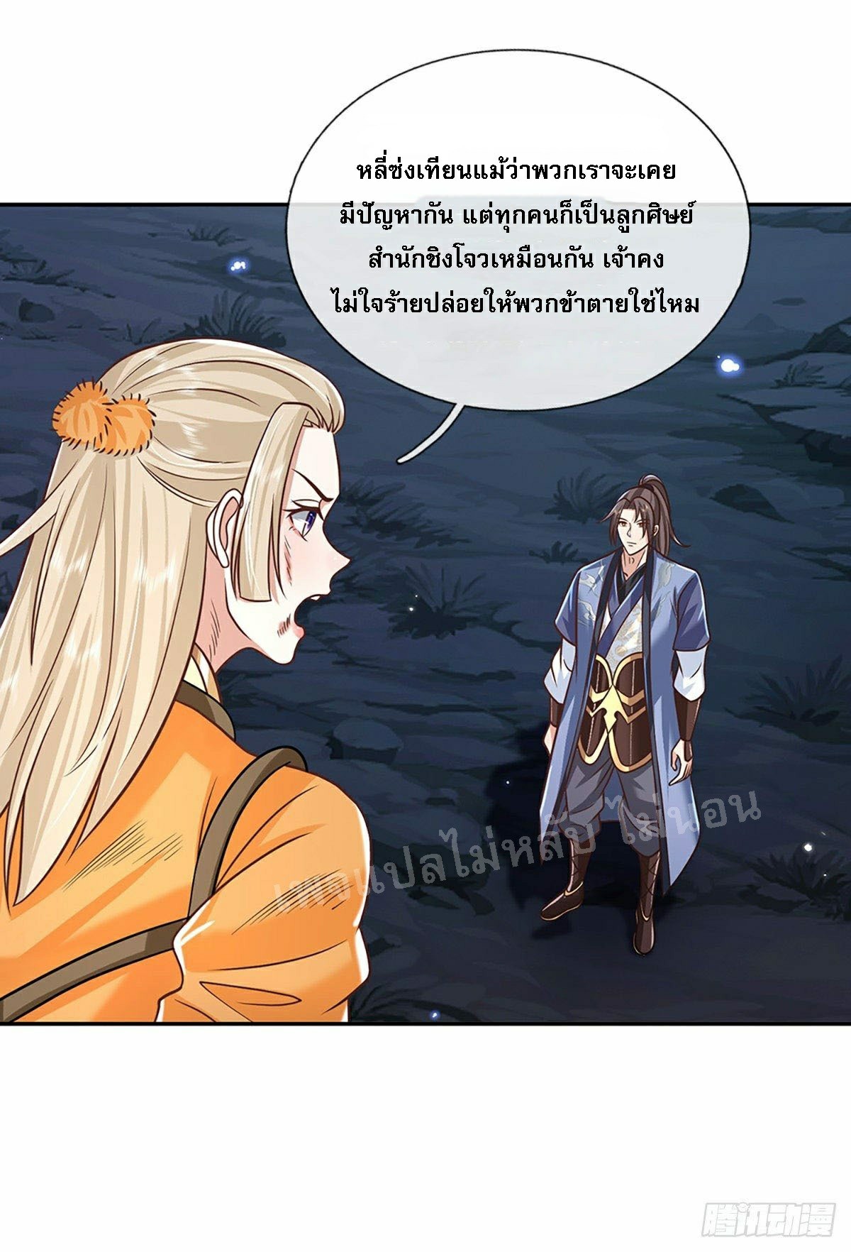 ราชันย์เทพยุทธ์มังกรผงาดฟ้า ตอนที่ 93 หน้า 21