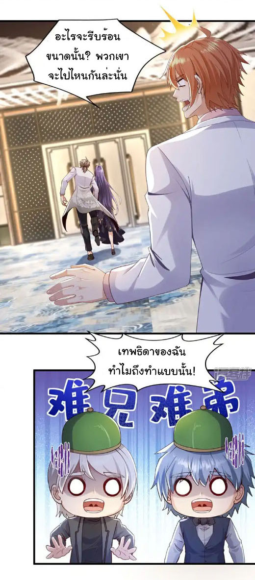Chu Chen, the trash son-in-law ตอนที่ 157 หน้า 20