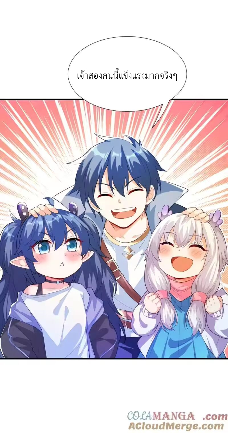 My Harem Is Entirely Female Demon Villains ตอนที่ 142 หน้า 19