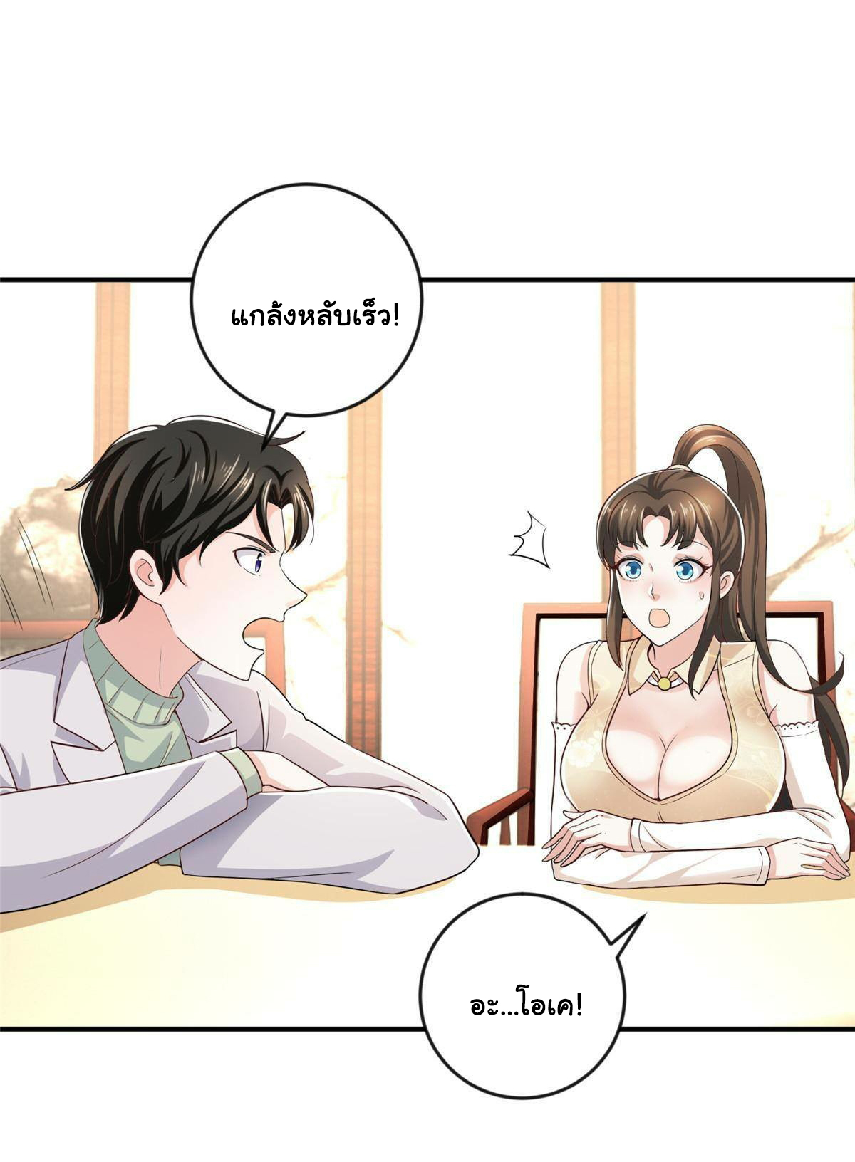 ถูกพ่อบังคับให้ต้องเลือก 1/10 เทพธิดามาแต่งงานด้วย ตอนที่ 10 หน้า 3