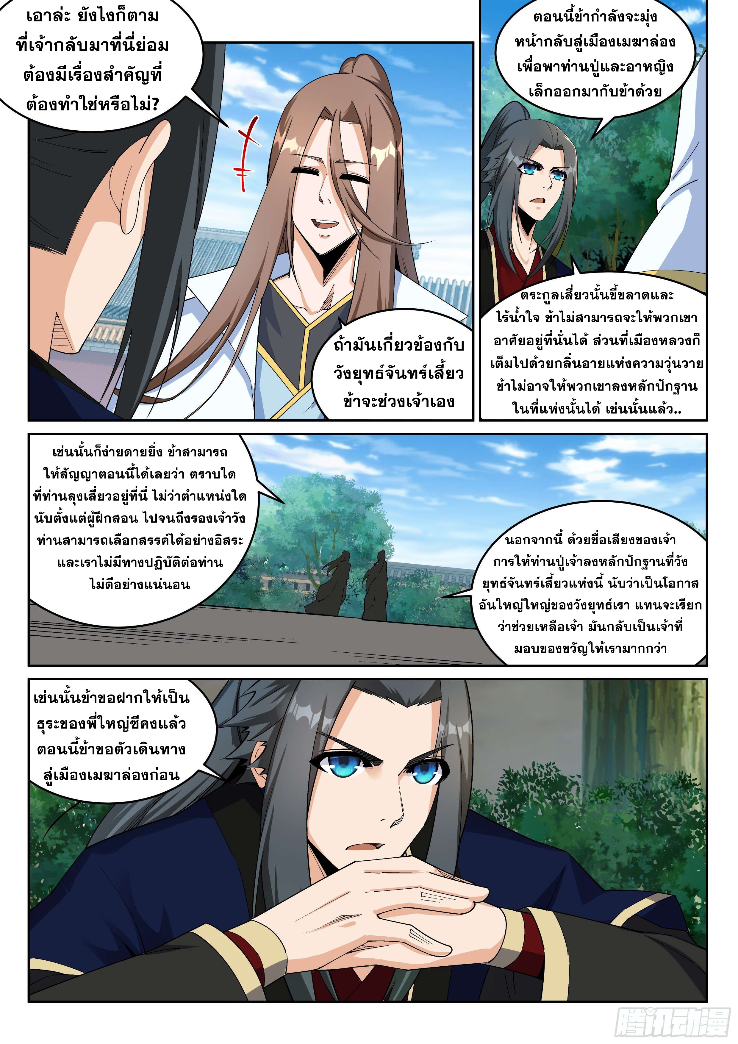 Against the Gods - อสูรพลิกฟ้า ตอนที่ 185 หน้า 5