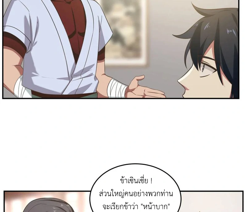 Chaos Alchemist (วิบัติการณ์เทพเซียนโอสถ) ตอนที่ 108 หน้า 38