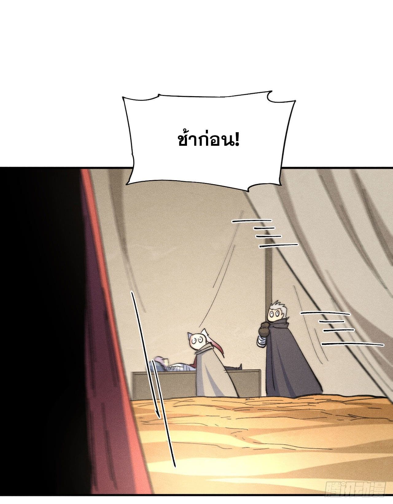 ตูข้านี่แหละเทพ (ทันจีน) ตอนที่ 114 หน้า 6