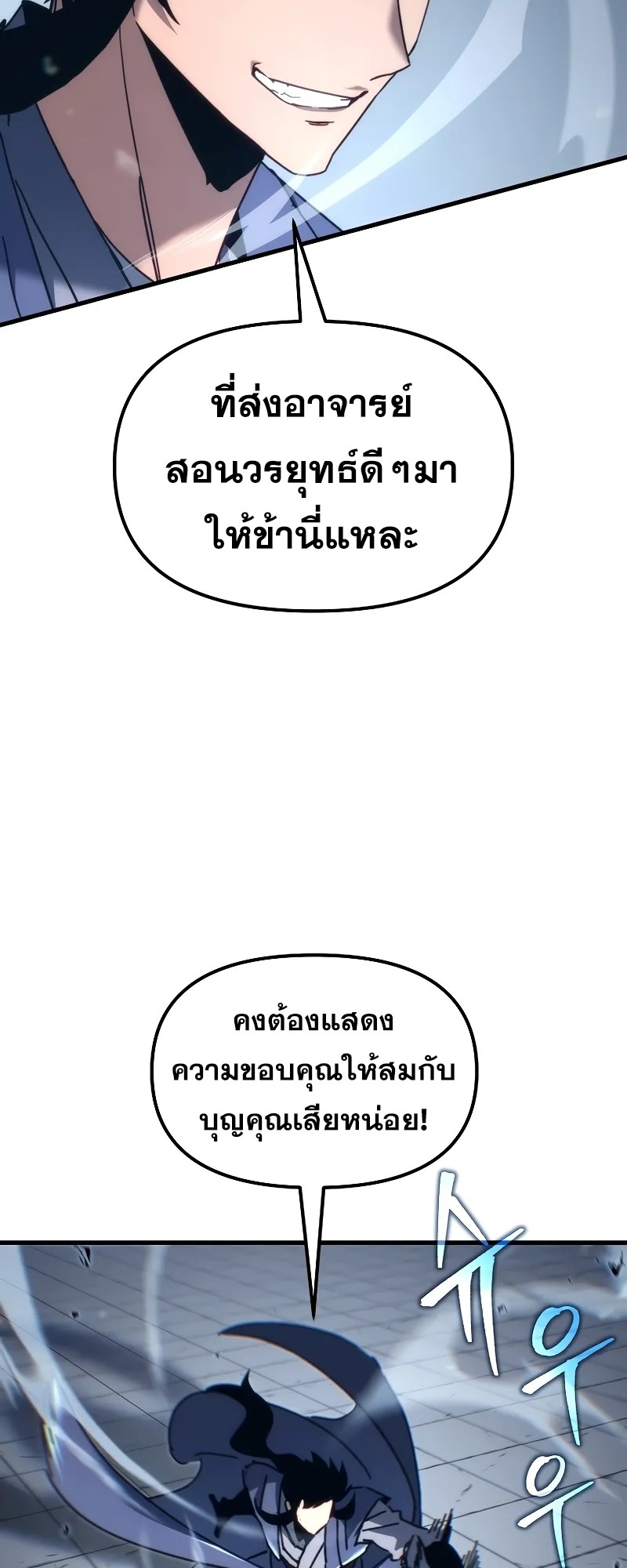 ตำนานการจุติใหม่ของเทพมาร ตอนที่ 8 หน้า 5