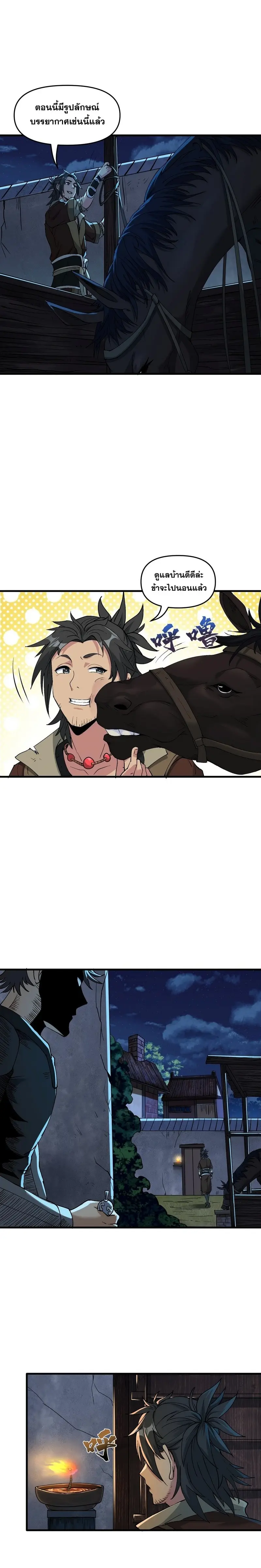 After Ten Years of Chopping Wood Immortals Begged To Become My Disciples ผ่าฟืนสิบปี มีนางเซียนขอเป็นศิษย์ ตอนที่ 2 หน้า 22