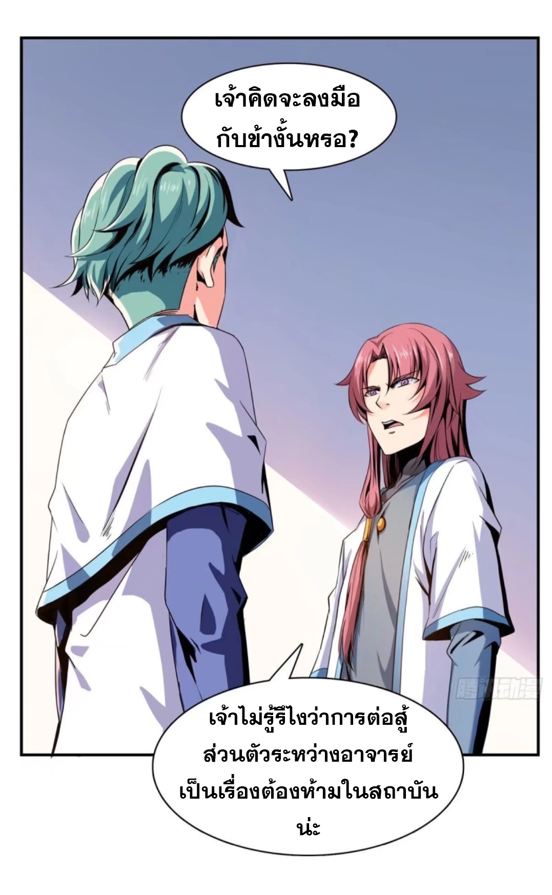 Library Of Heaven's Path ตอนที่ 17 หน้า 3