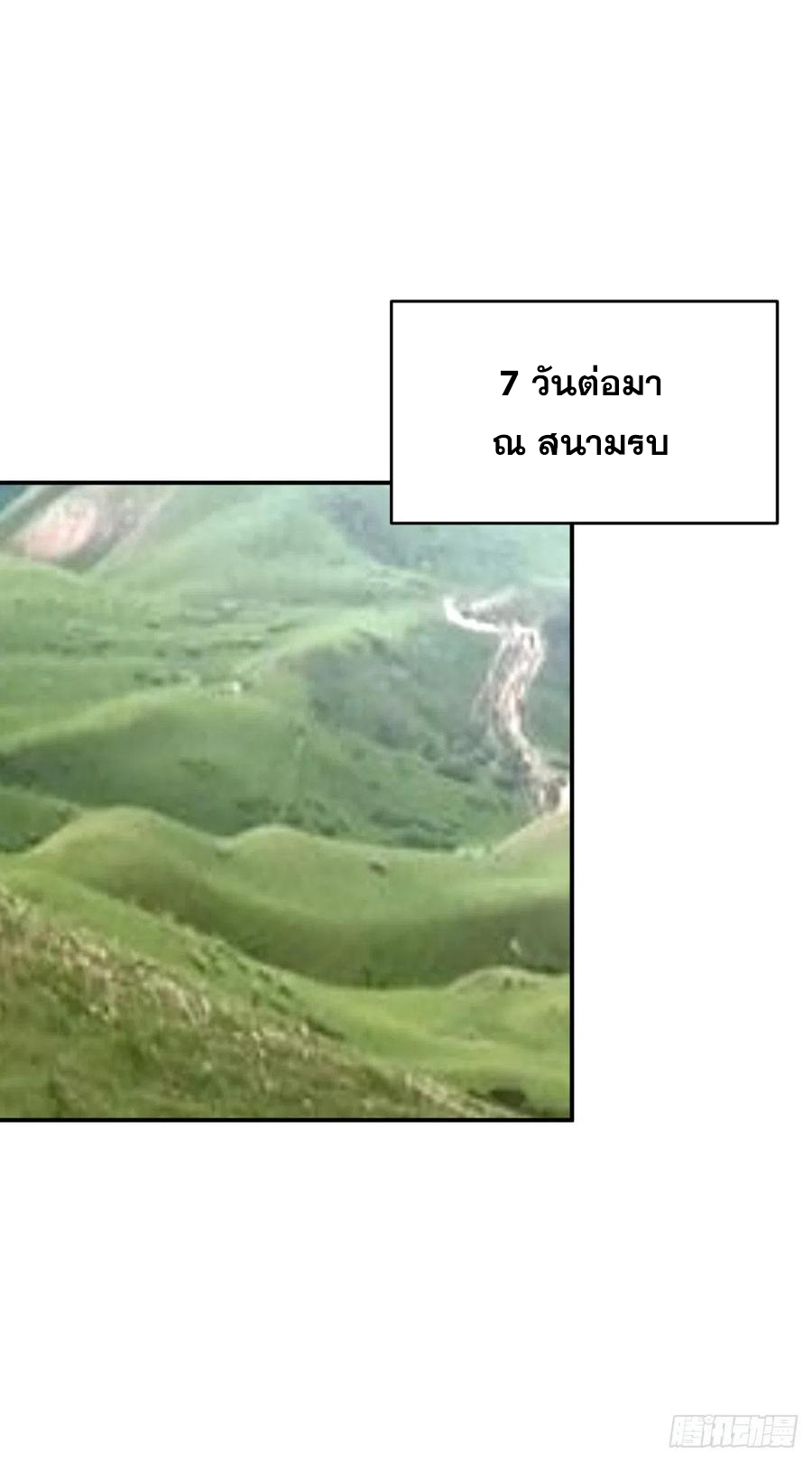 ระบบไลฟ์สด เจ้าพ่อสายเปย์ ตอนที่ 99 หน้า 16