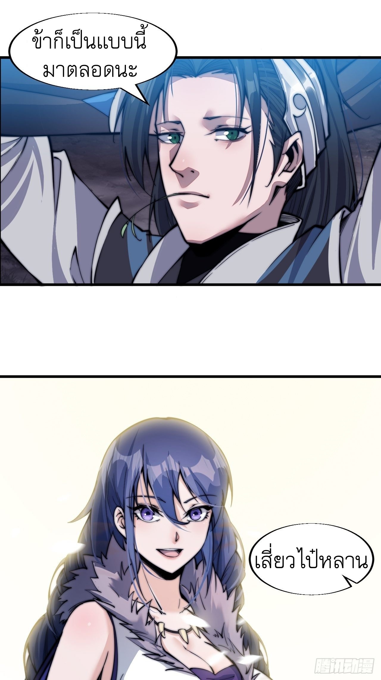 Starting a Mountain ตอนที่ 23 หน้า 7